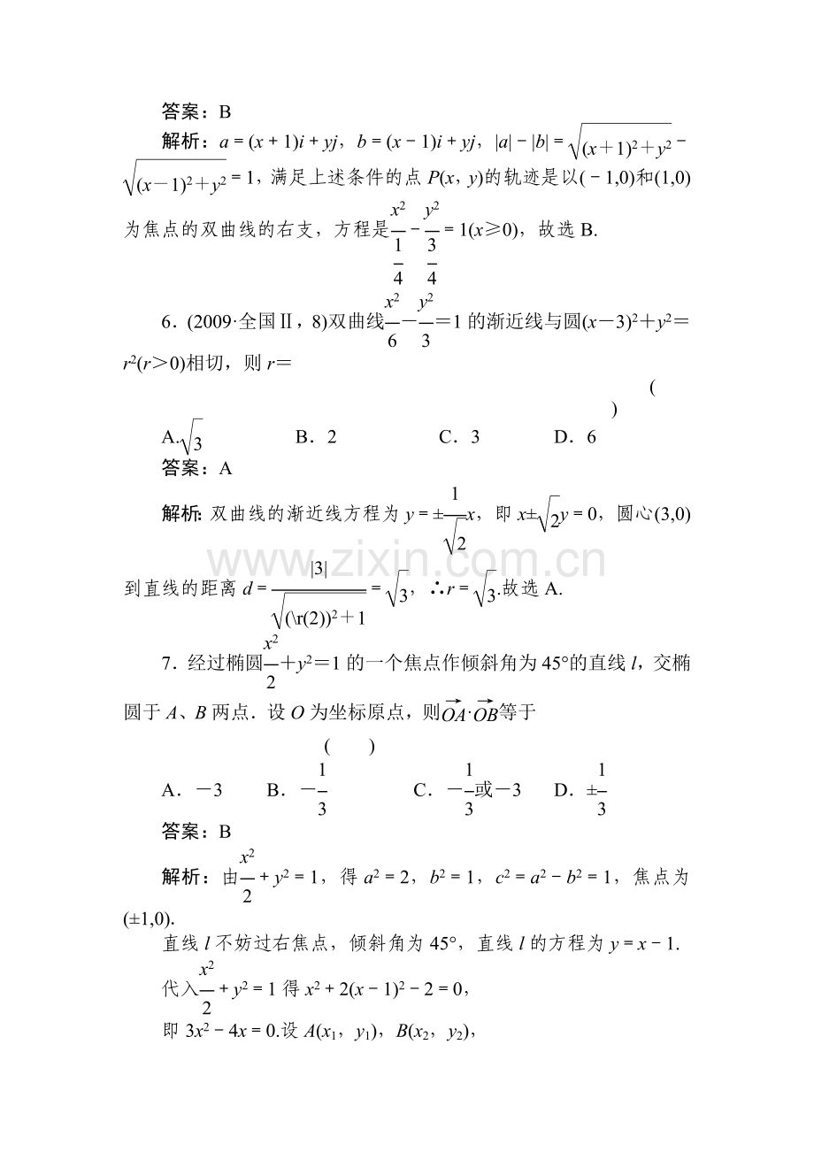 高三数学锥曲线方程复习题6.doc_第3页