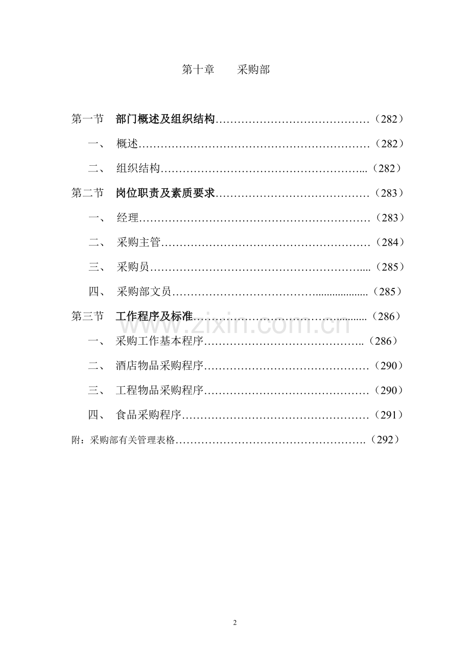 计划财务篇(2).doc_第2页