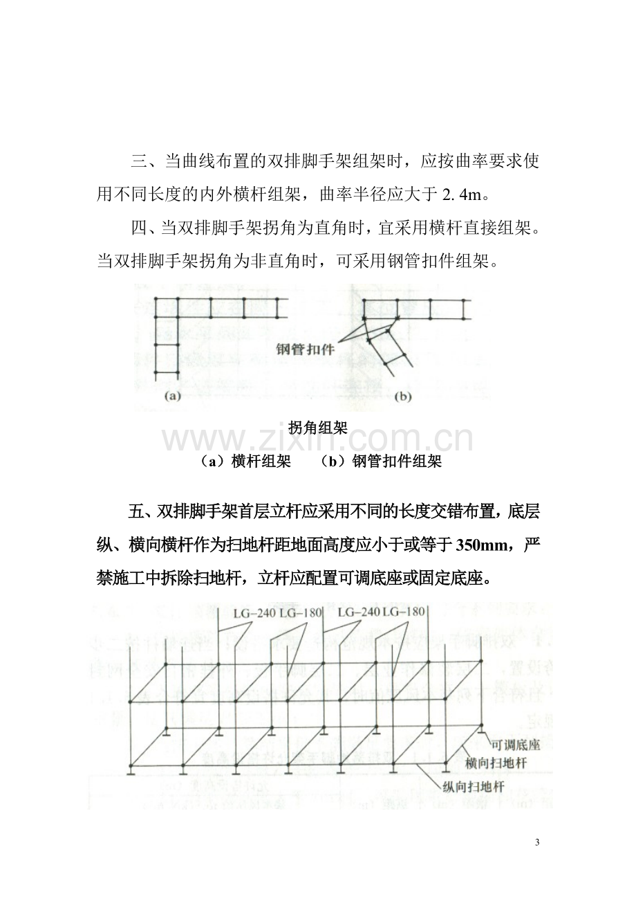 建筑施工碗扣式钢管脚手架安全技术规范.doc_第3页