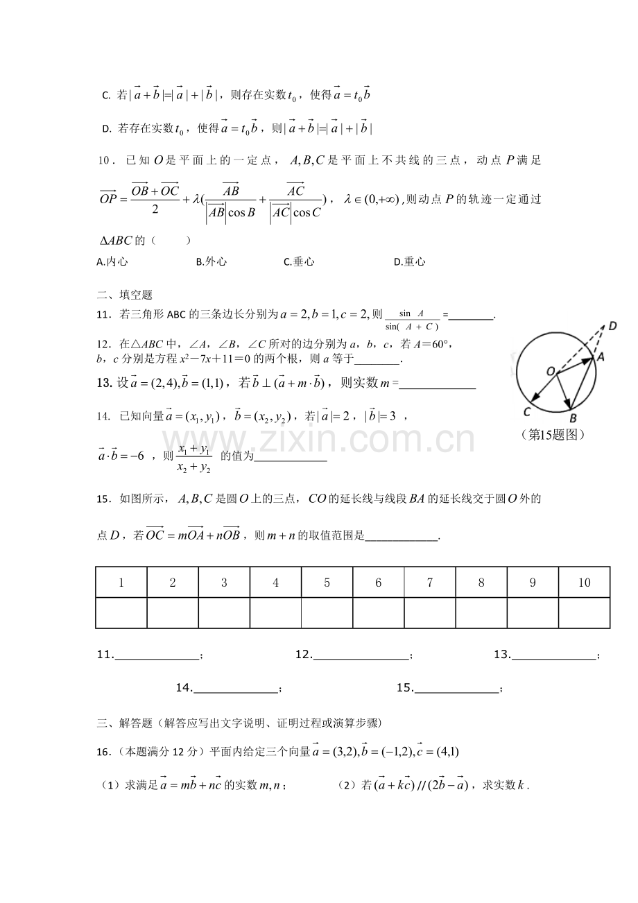 四川省宜宾第三中学2015-2016年高一数学上册周考检测4.doc_第2页