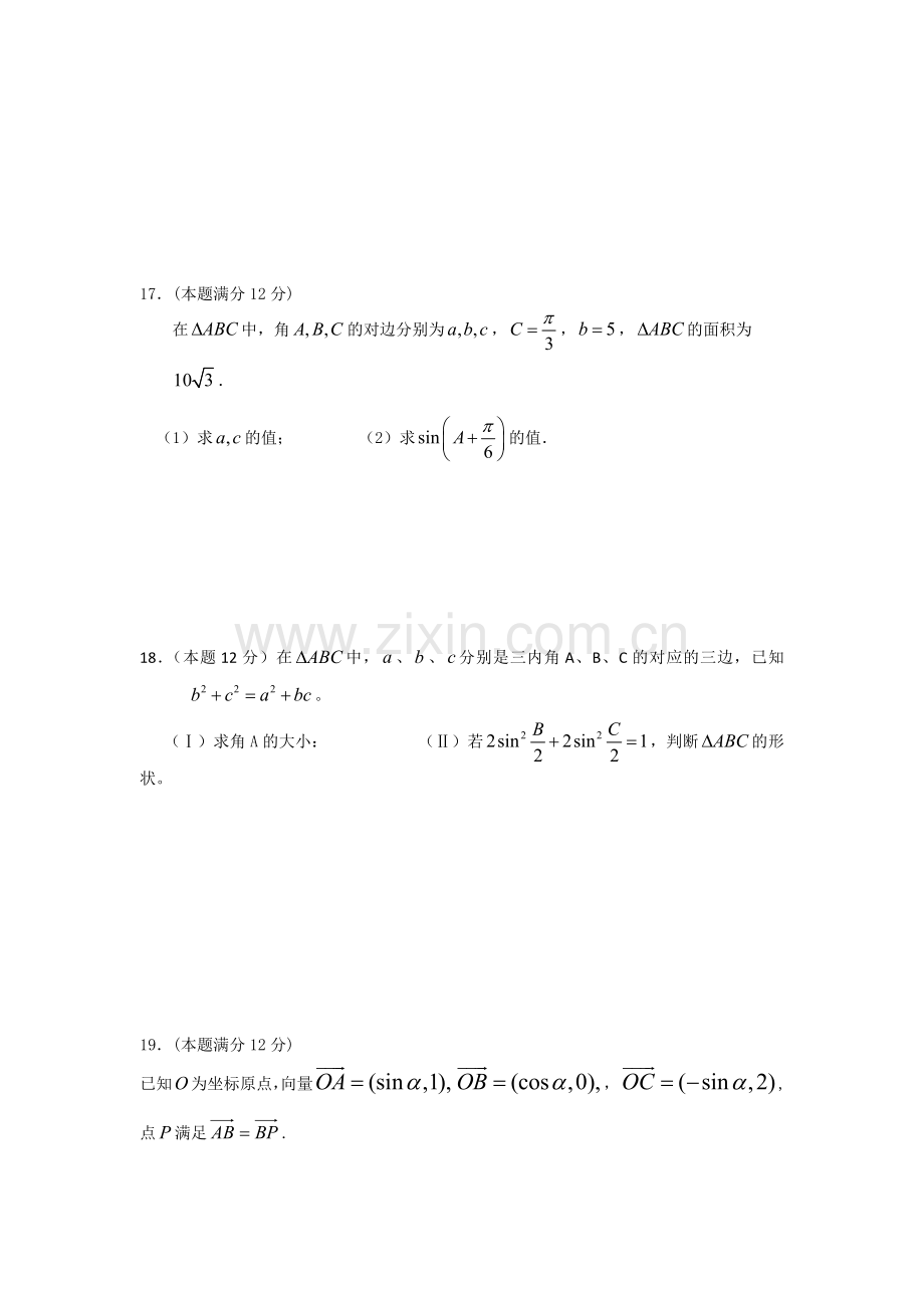 四川省宜宾第三中学2015-2016年高一数学上册周考检测4.doc_第3页