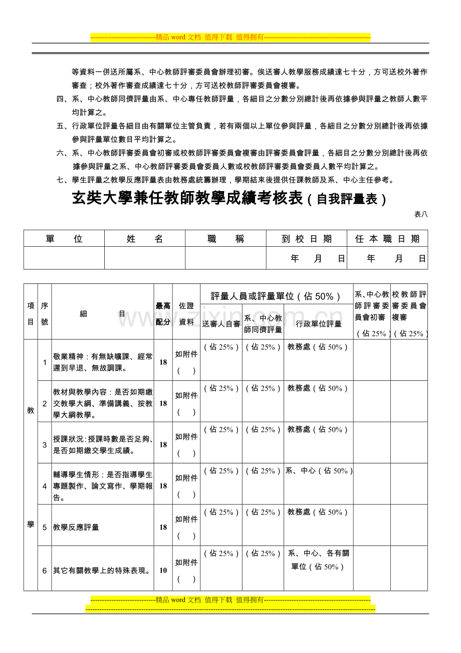 玄奘大学兼任教师教学成绩考核表(总表)..doc_第2页