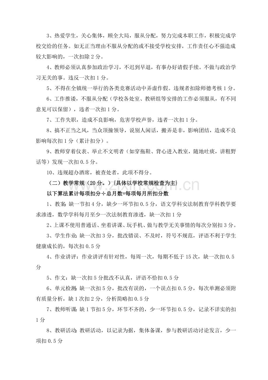 桂果小学教师绩效考核方案2014..doc_第2页