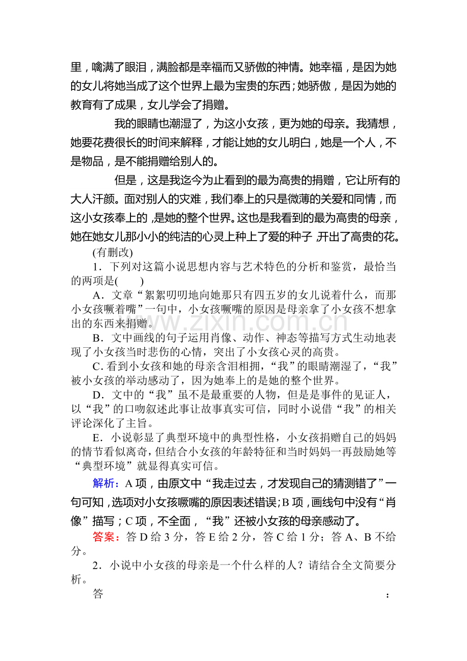 2016届高考语文第一轮复习检测题12.doc_第3页