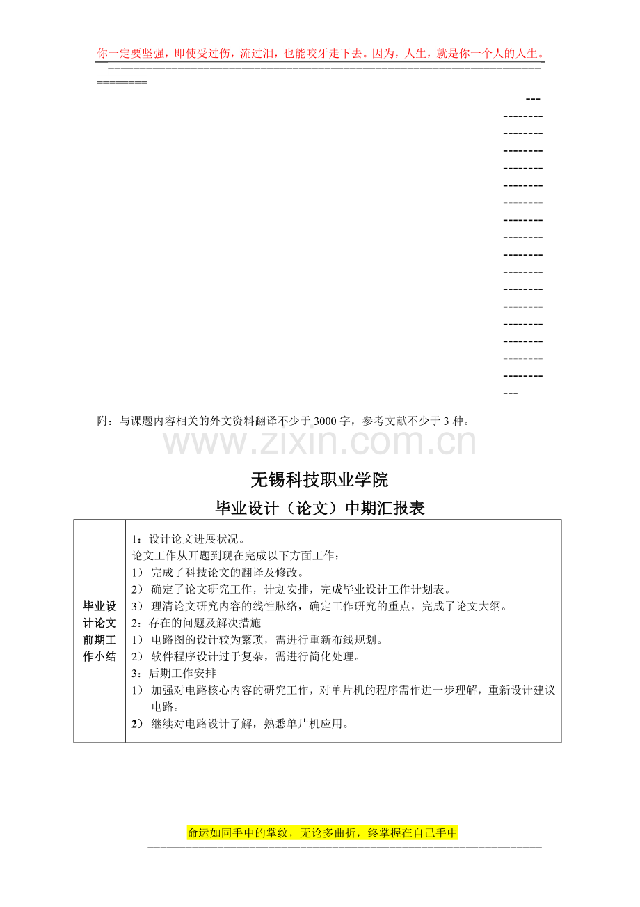 毕业设计(论文工作手册中的开题报告表、中期汇报表、资格审查表.doc_第2页