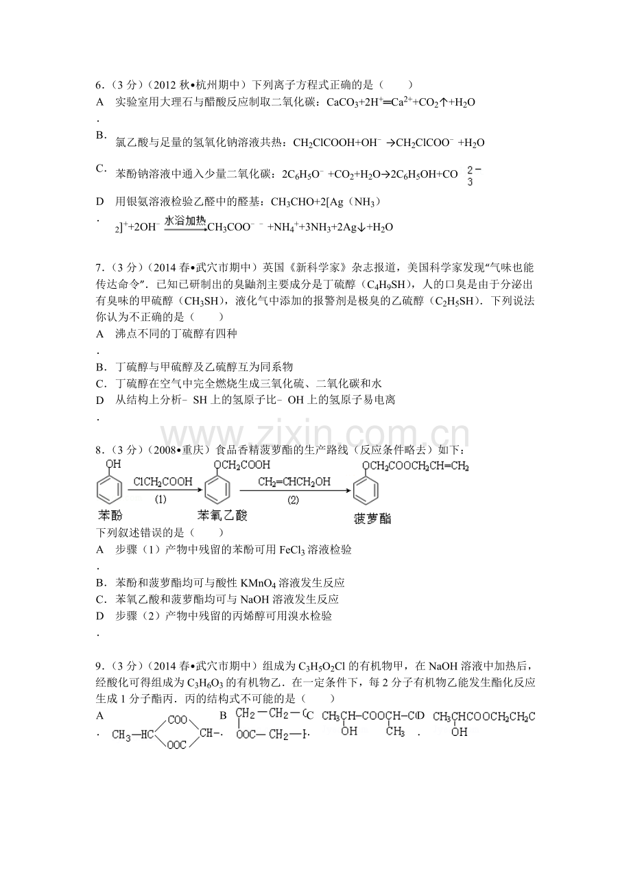 高二化学下册期中质量调研检测试卷2.doc_第2页