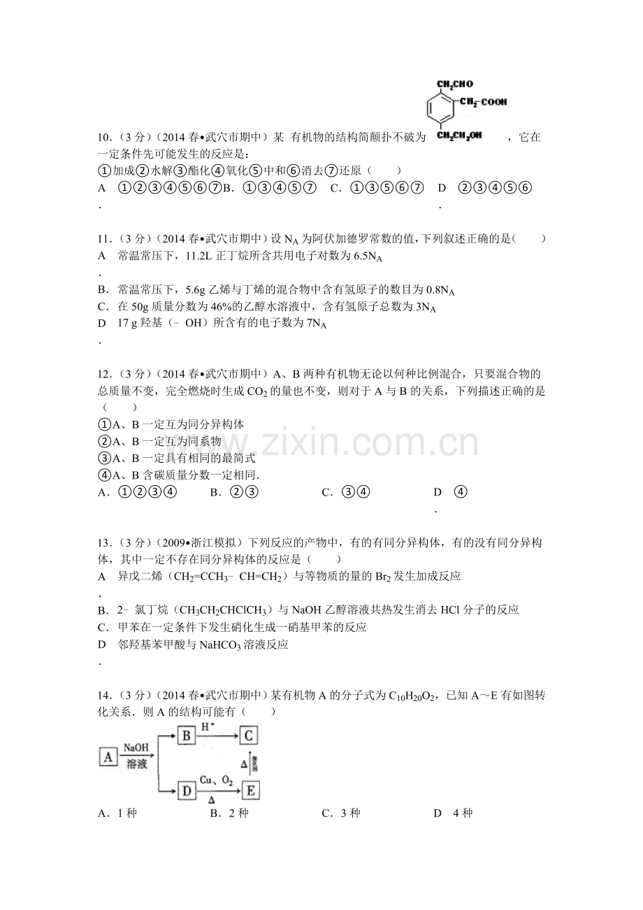 高二化学下册期中质量调研检测试卷2.doc_第3页