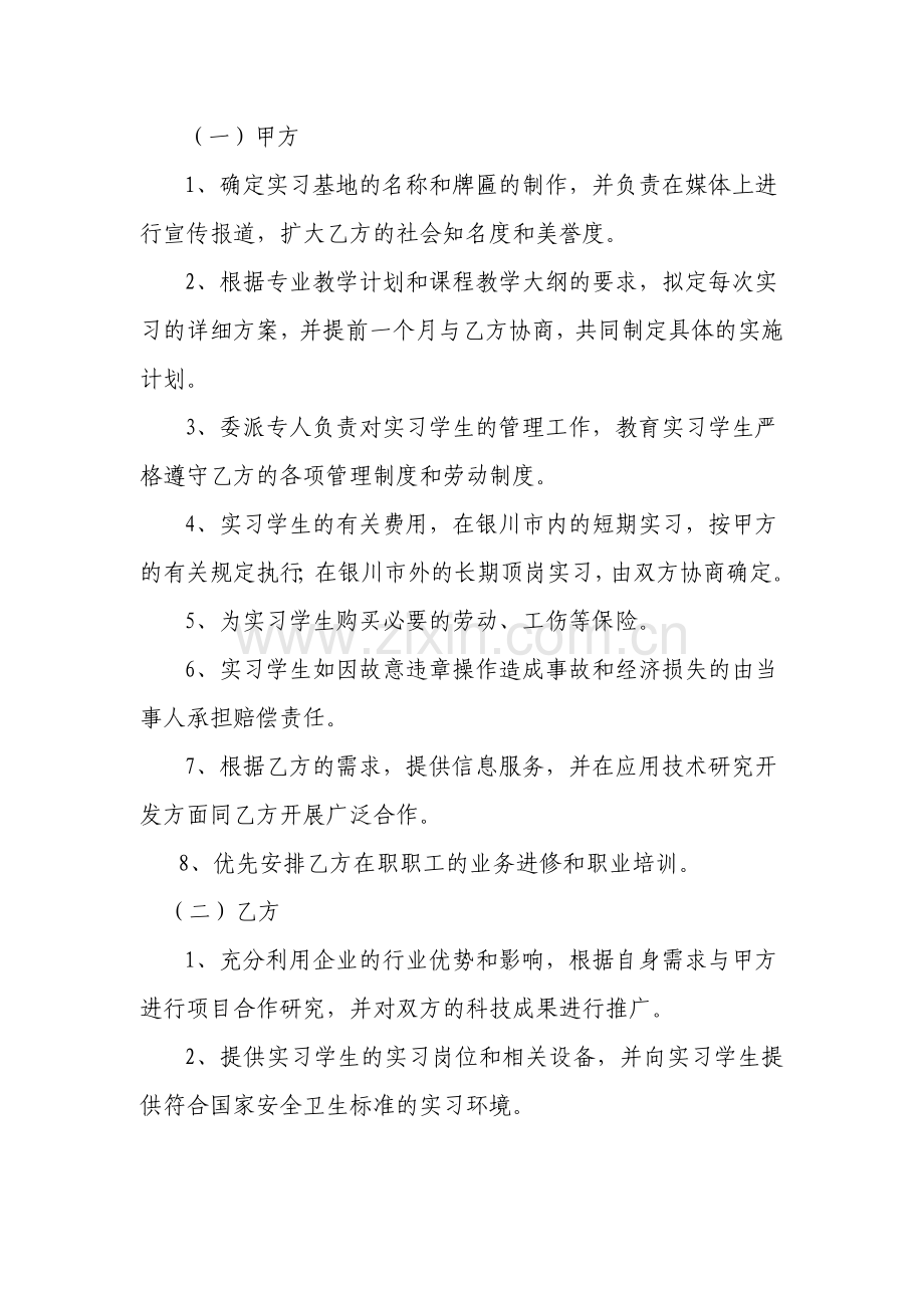 校企合作协议书(样本).doc_第2页