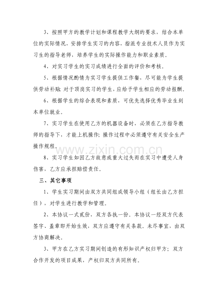 校企合作协议书(样本).doc_第3页