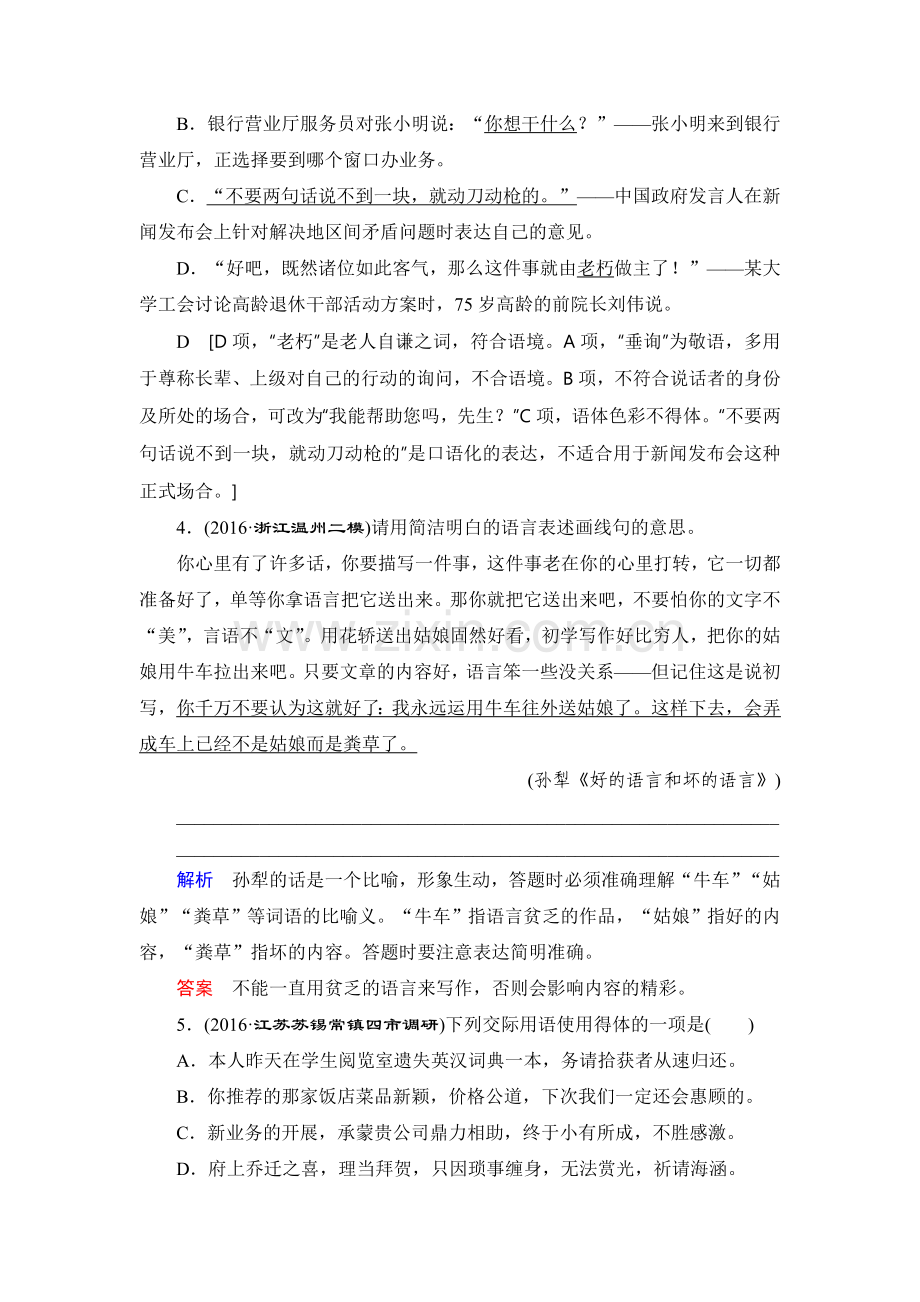 2018届高考语文第一轮复习课时创新检测9.doc_第2页