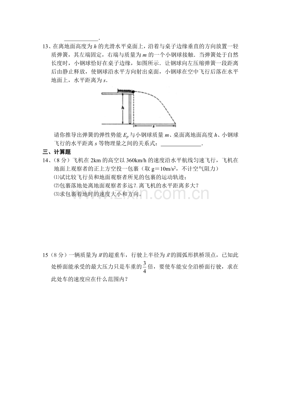 高一物理下册第二次段考检测试题.doc_第3页