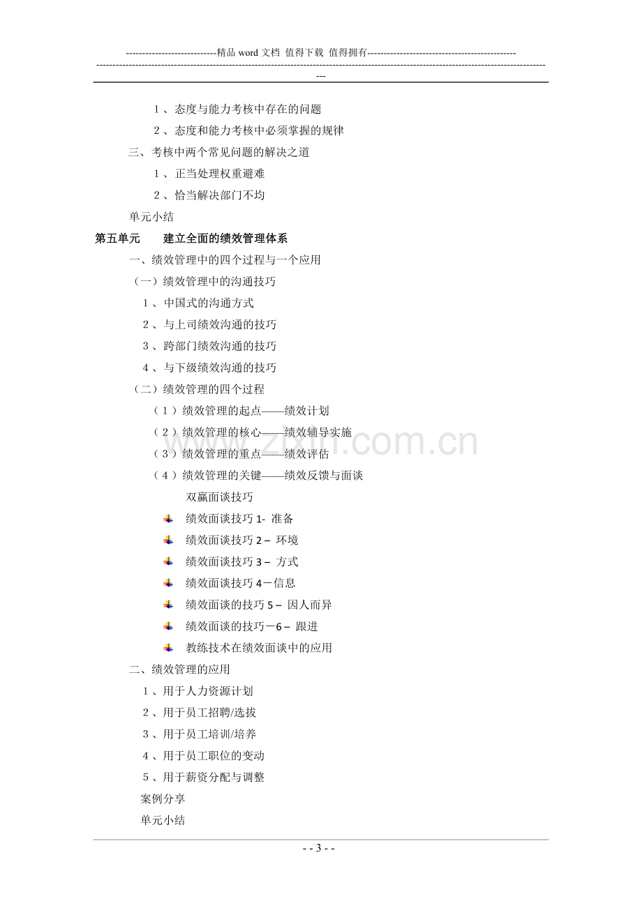 绩效管理工具与方法运用.doc_第3页