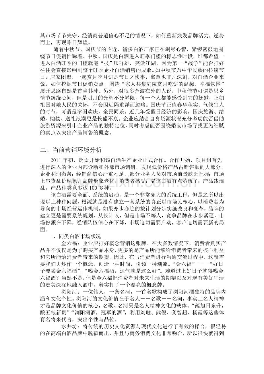 白酒营销活动策划.doc_第3页