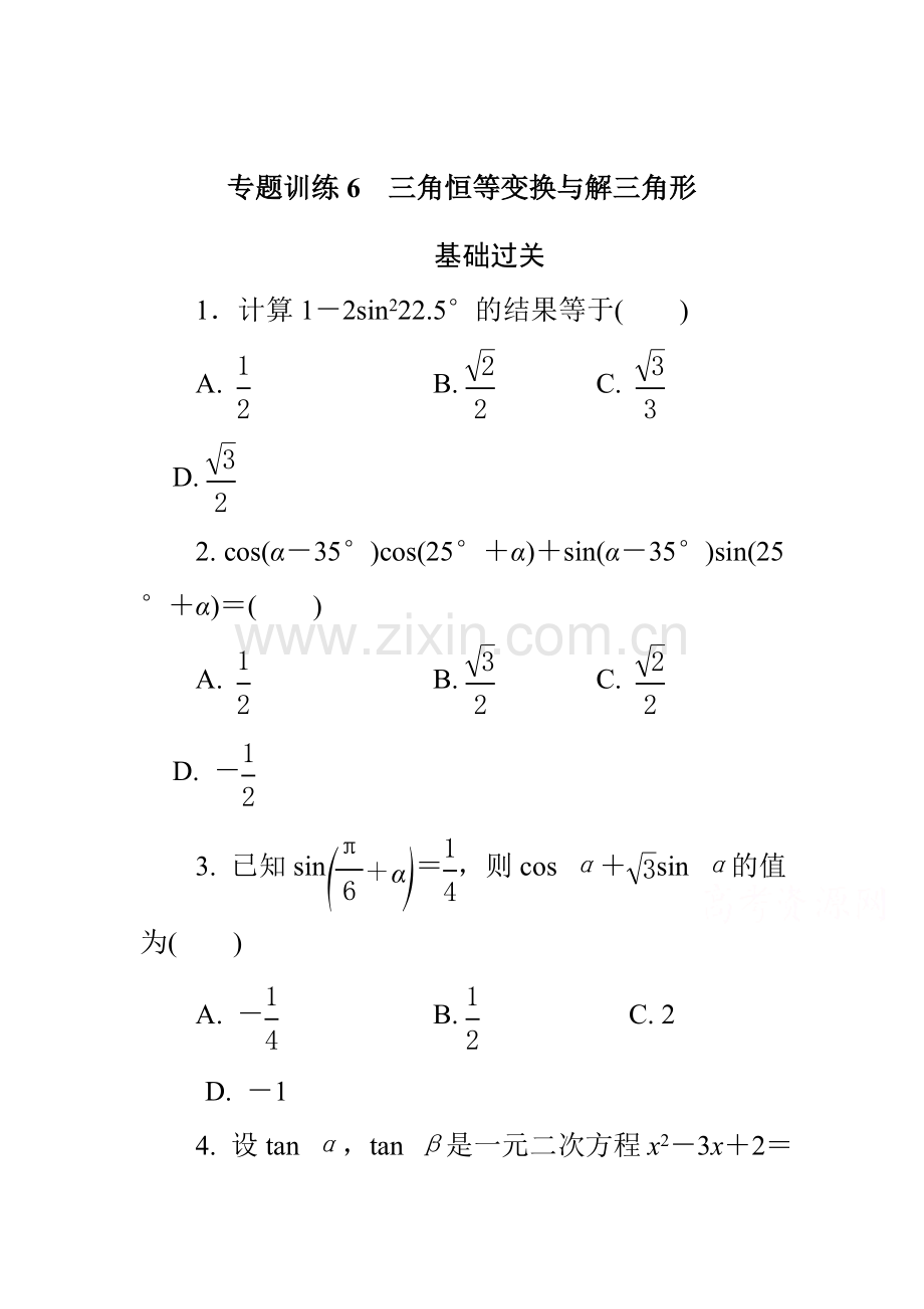 高一数学下册知识点学业水平综合测试题6.doc_第1页