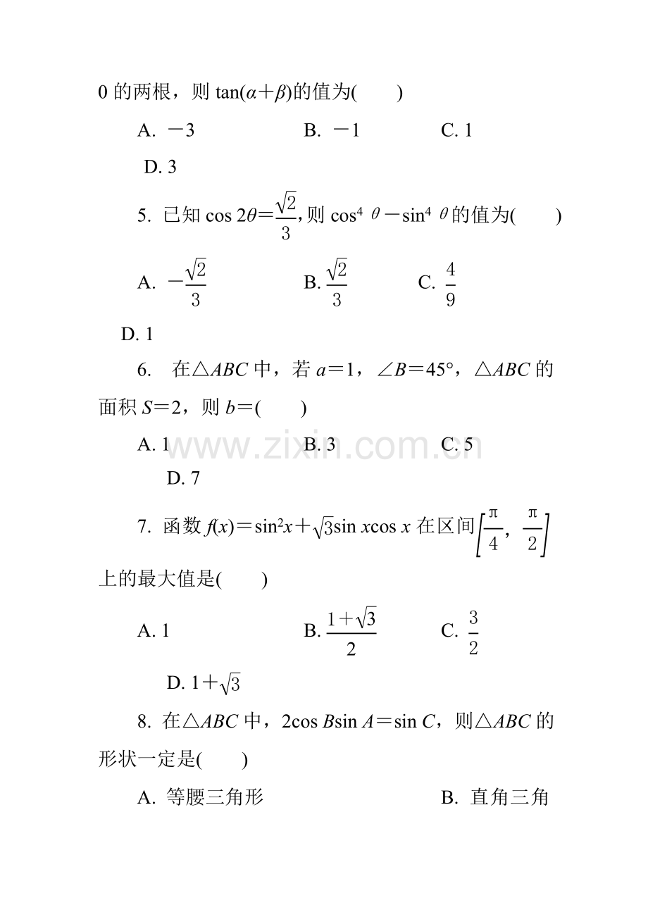 高一数学下册知识点学业水平综合测试题6.doc_第2页