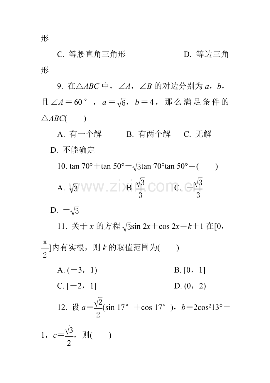 高一数学下册知识点学业水平综合测试题6.doc_第3页