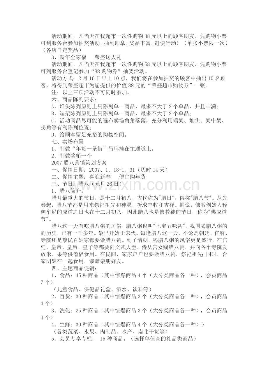 腊八节活动促销方案.doc_第2页