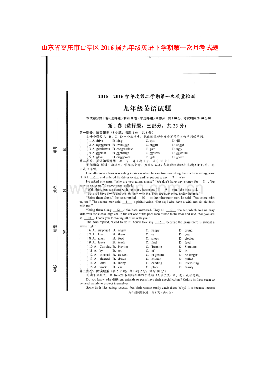 山东省枣庄市2016届九年级英语下册第一次月考试题.doc_第1页