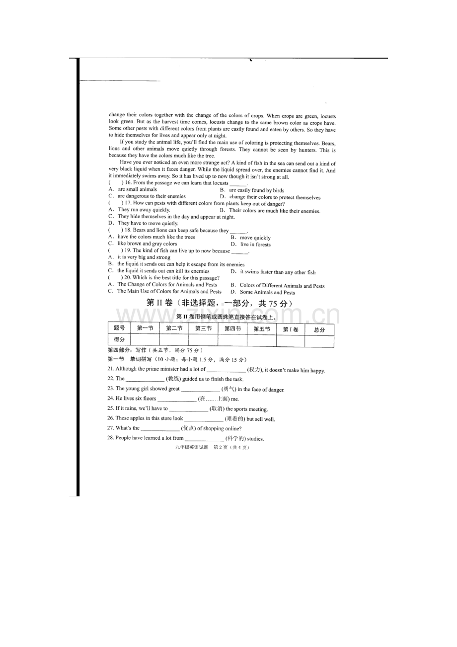 山东省枣庄市2016届九年级英语下册第一次月考试题.doc_第2页