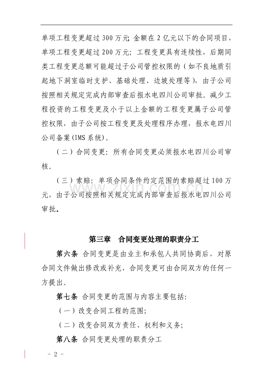 建设项目变更与索赔管理办法(定稿1).doc_第2页