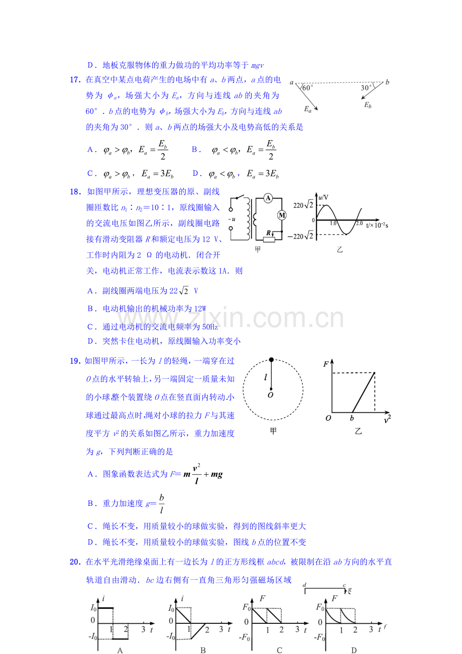 广东省深圳市2016届高三物理下册第一次调研考试1.doc_第2页