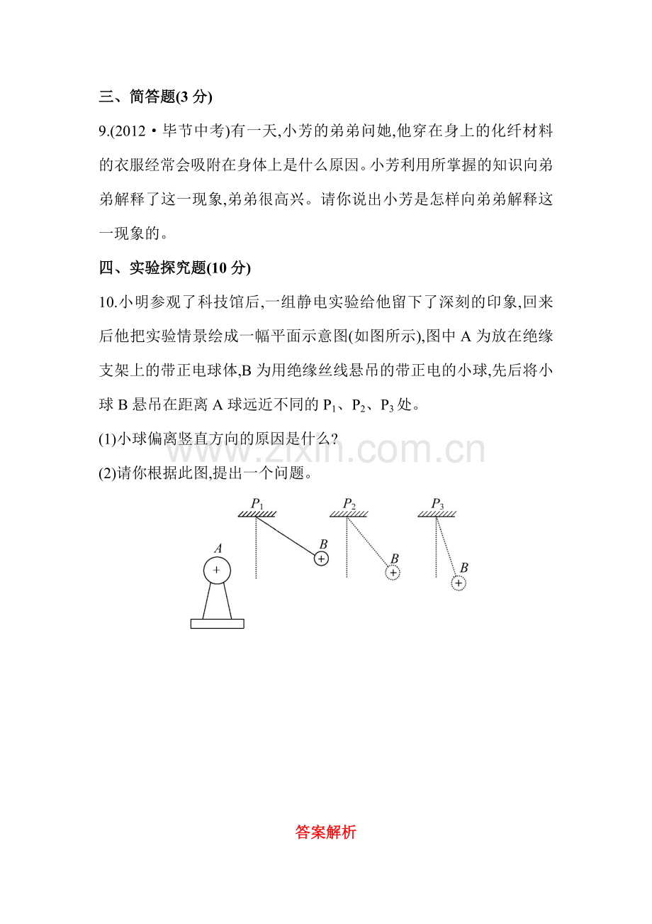 九年级物理上册课时精练检测19.doc_第3页