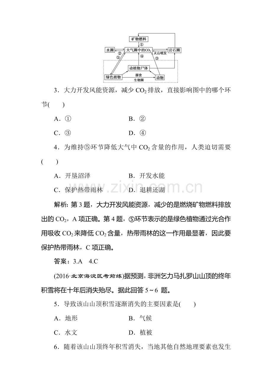 2016-2017学年高一地理上册单元综合检测题5.doc_第2页