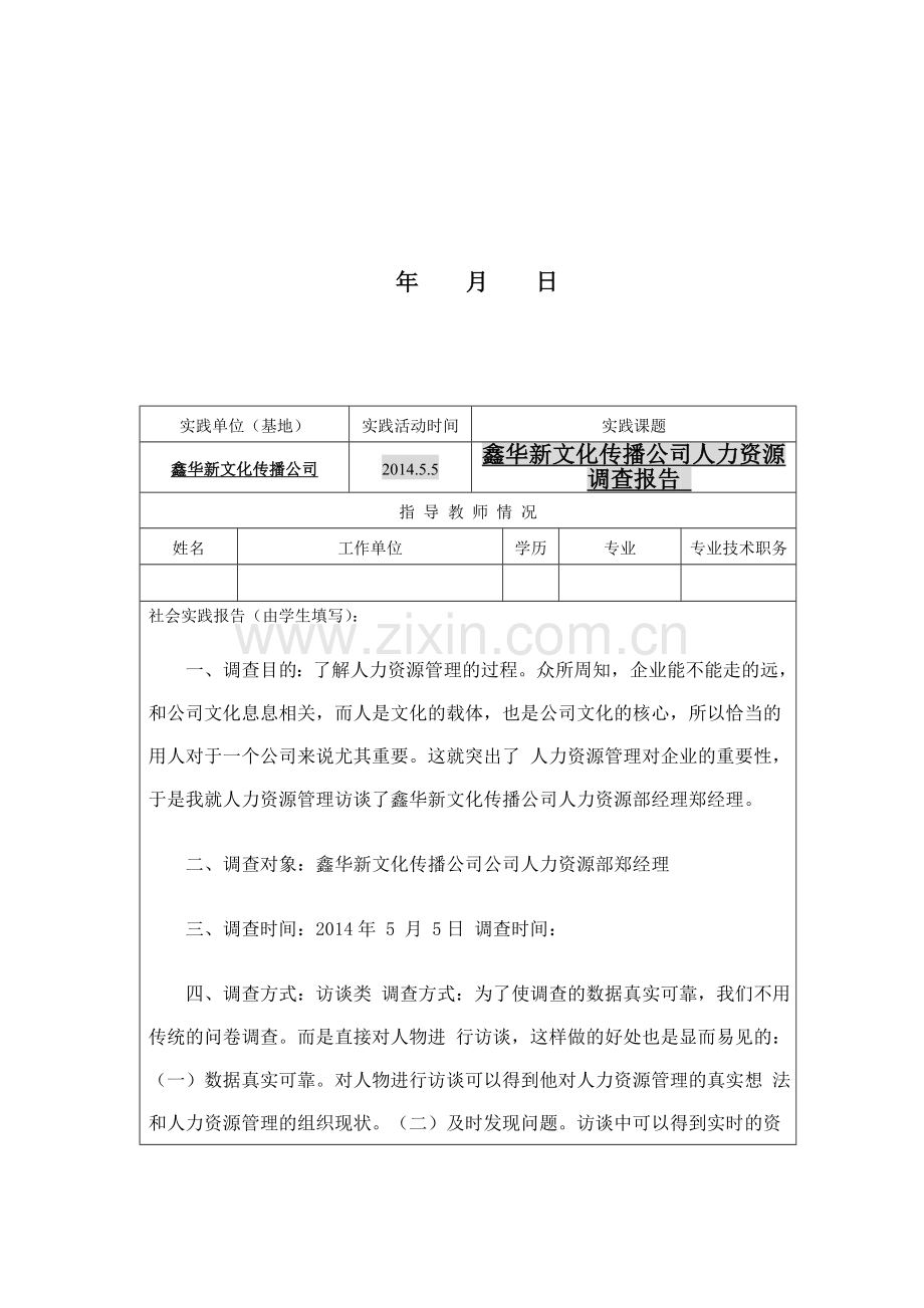 成都广播电视大学社会实践考核表..doc_第2页