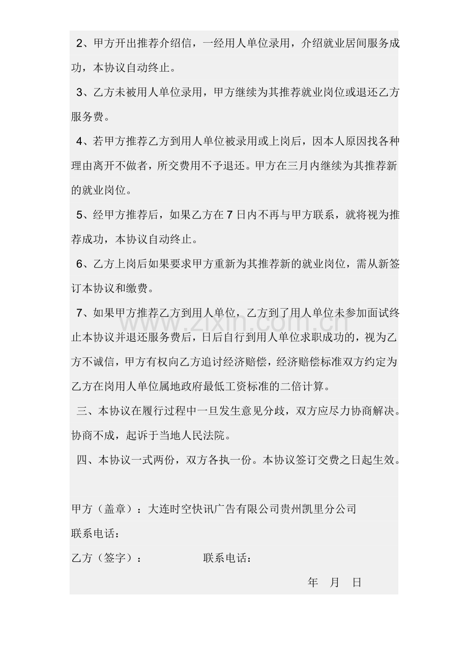 职业介绍居间协议书.doc_第2页