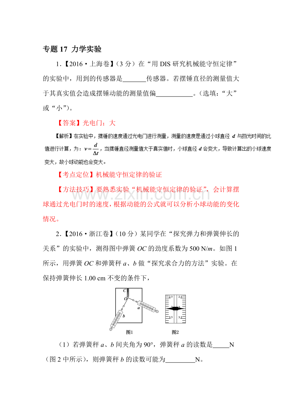 三年高考物理试题知识点分类汇编6.doc_第1页