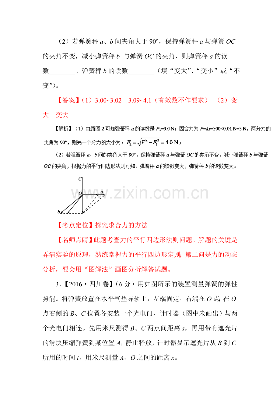 三年高考物理试题知识点分类汇编6.doc_第2页