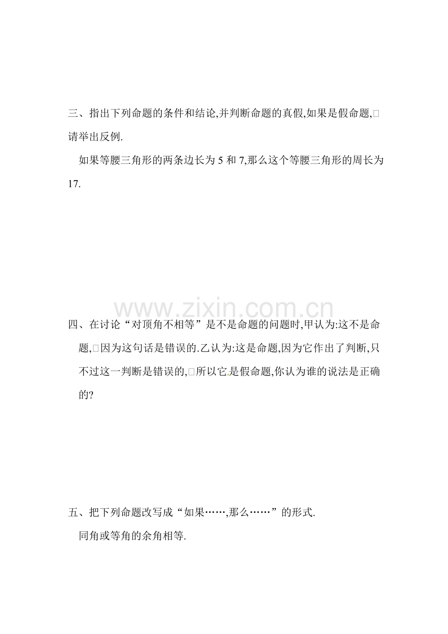 定义与命题同步练习2.doc_第3页