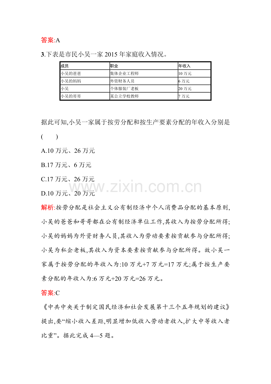 2016-2017学年高一政治上册课时检测题13.doc_第2页