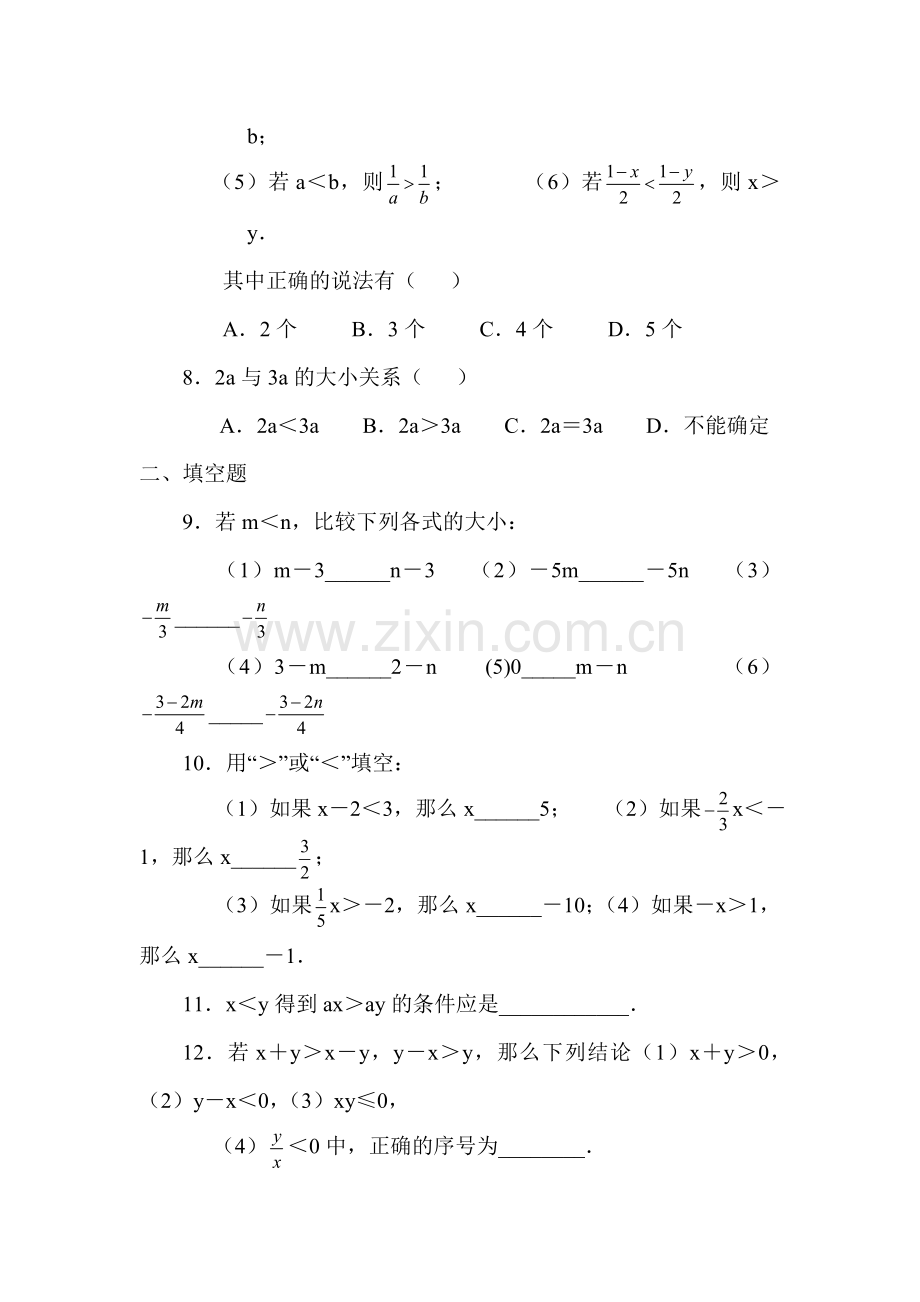 不等式的基本性质同步练习.doc_第2页