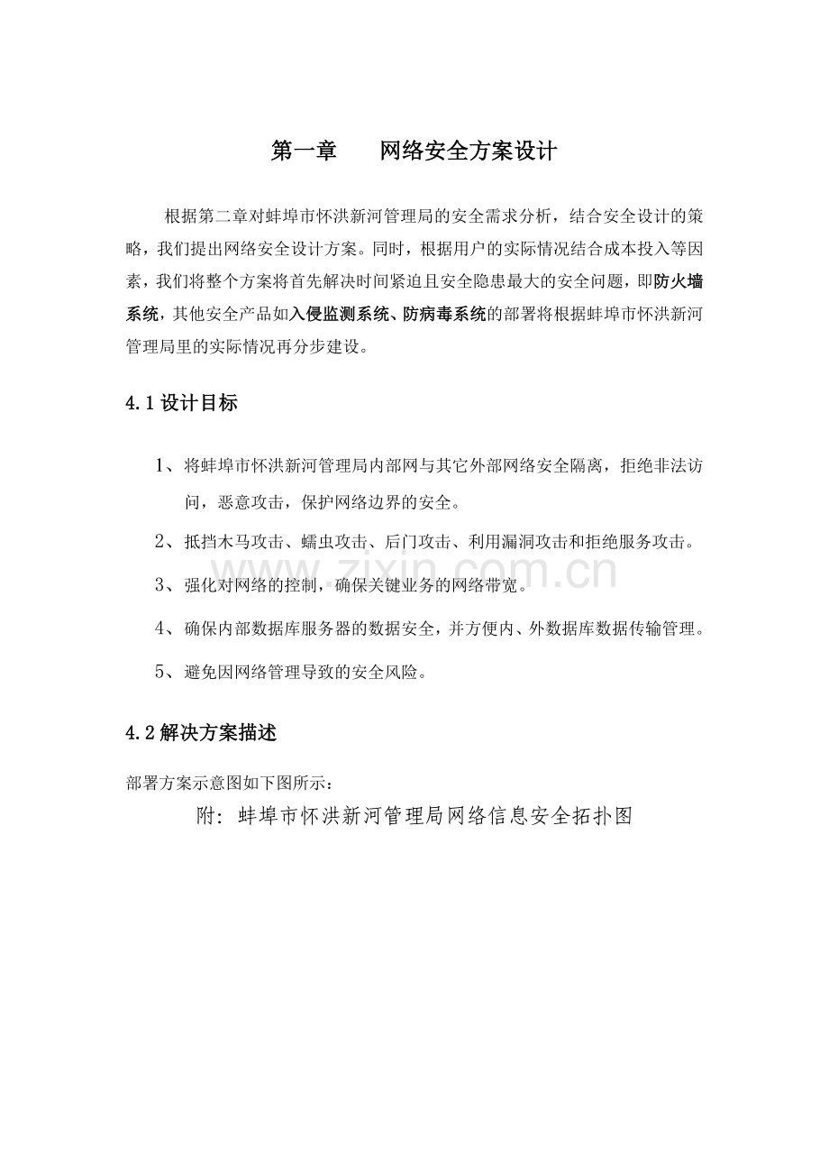 联想网络安全方案设计.doc_第1页