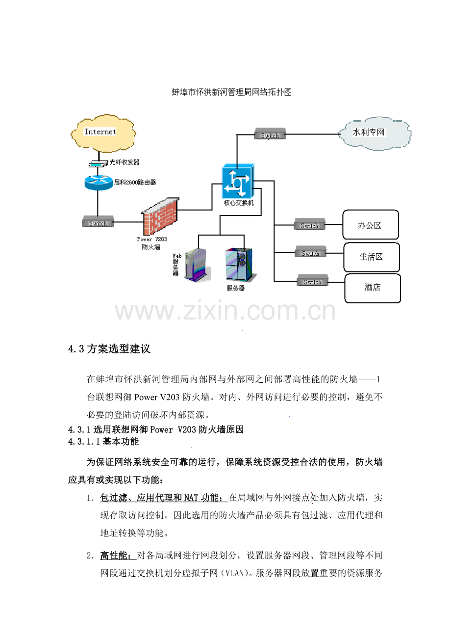 联想网络安全方案设计.doc_第2页