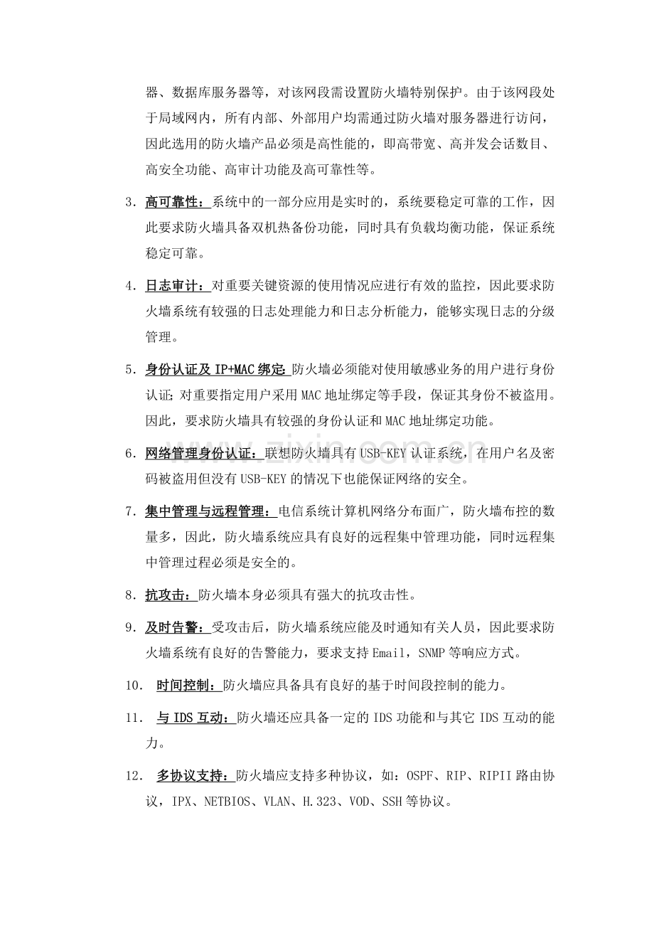 联想网络安全方案设计.doc_第3页