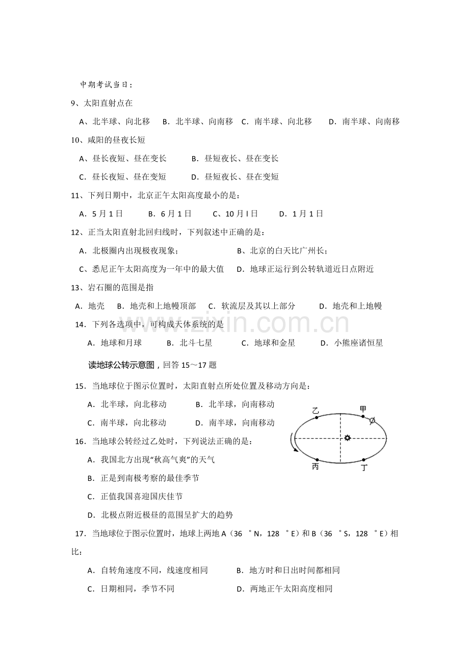 陕西省咸阳市2015-2016学年高一地理上册期中试题.doc_第2页