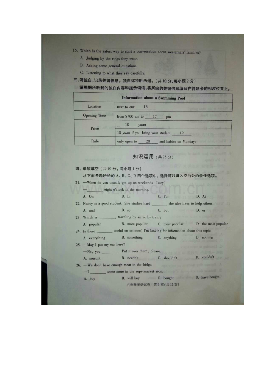 九年级英语下册5月综合练习试卷.doc_第3页