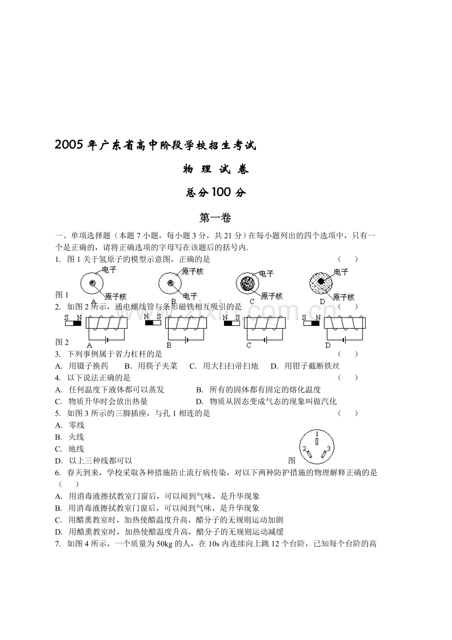 广东省高中阶段学校招生考试物理试卷.doc_第1页