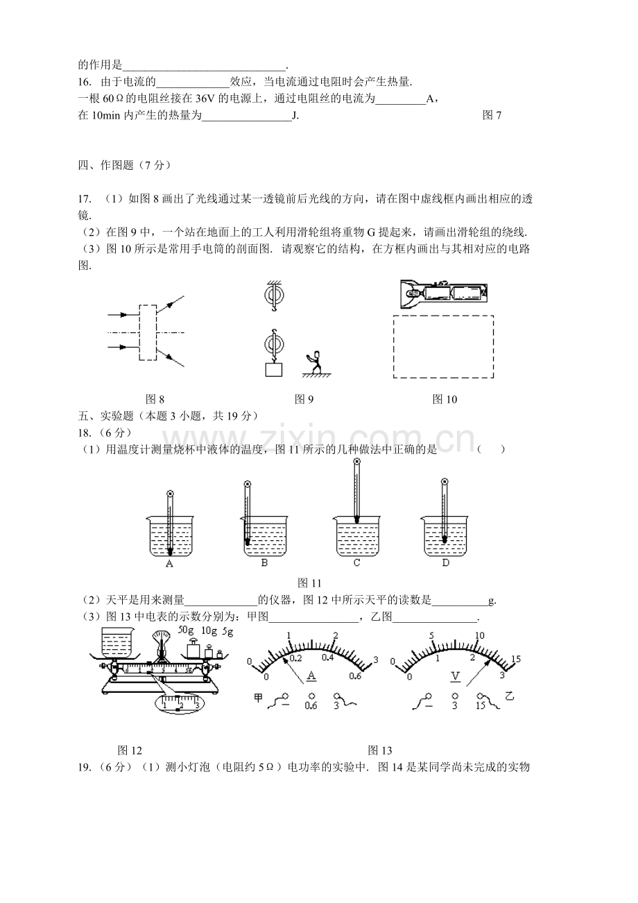 广东省高中阶段学校招生考试物理试卷.doc_第3页