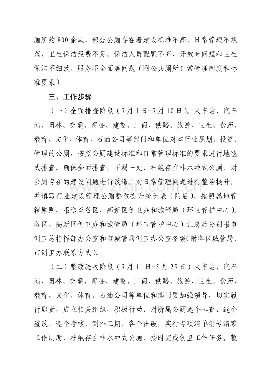 行业管理公厕改造提升方案.doc_第2页