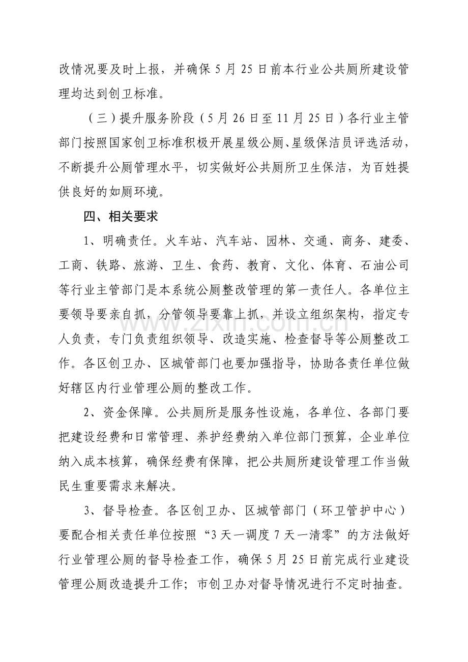 行业管理公厕改造提升方案.doc_第3页