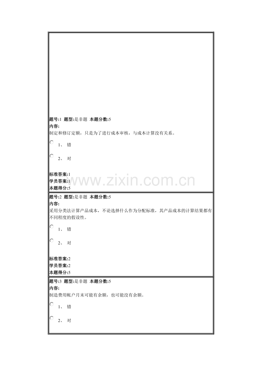 成本会计(专)网上作业.doc_第1页