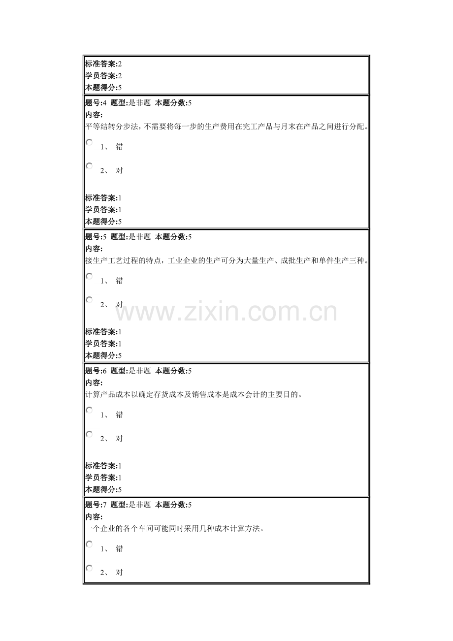 成本会计(专)网上作业.doc_第2页