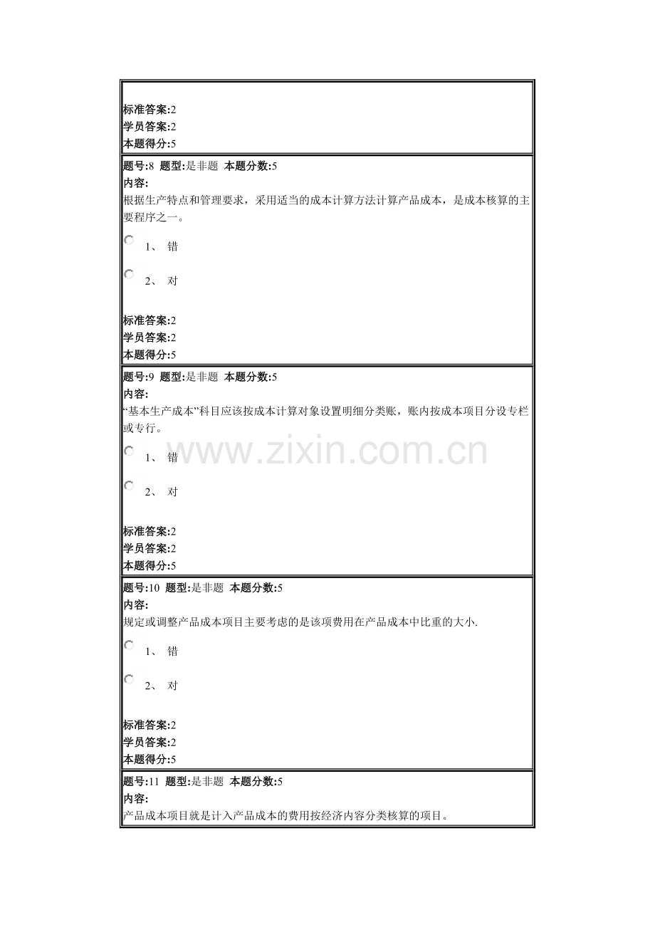 成本会计(专)网上作业.doc_第3页