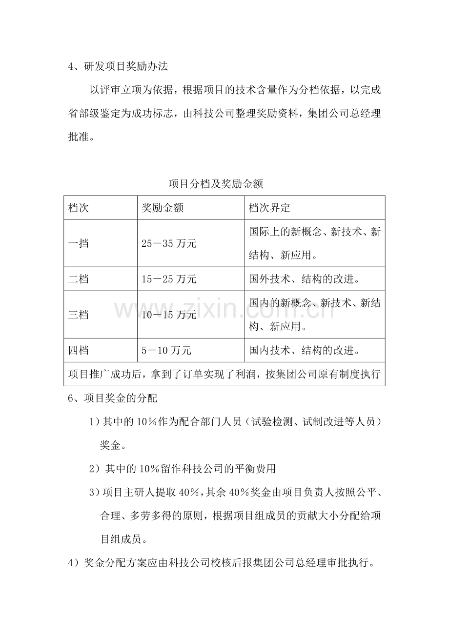 中铁建科技公司-项目奖励制度.doc_第2页