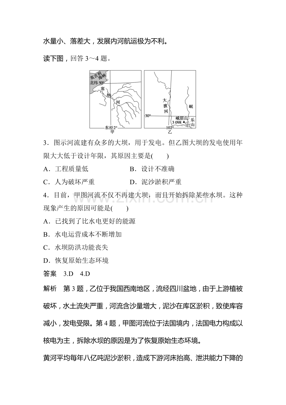 区域综合开发与可持续发展单元检测3.doc_第2页