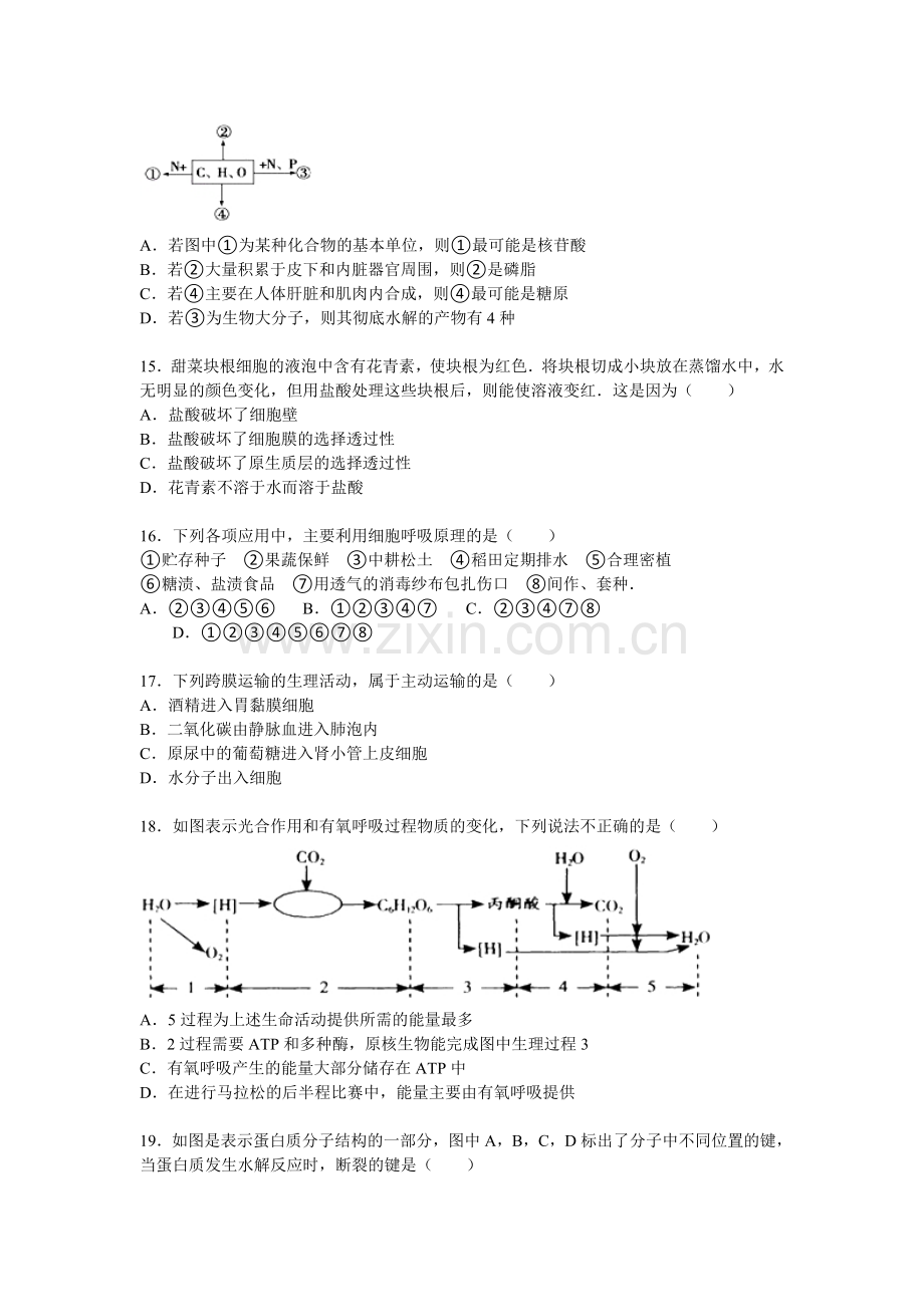 河北省衡水市2015-2016学年高一生物上册期末检测试题.doc_第3页