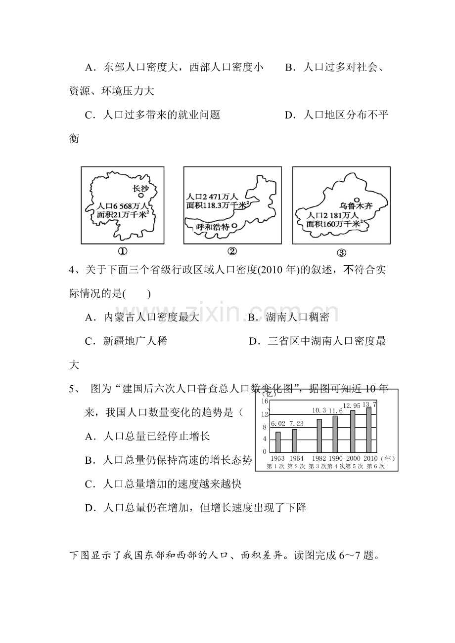 八年级地理上学期课时随堂检测8.doc_第2页